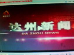 巴中爆料热点新闻视频,热点新闻视频揭秘惊人内幕  第2张